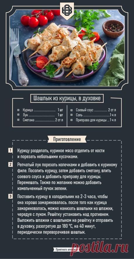 Шашлык из курицы в духовке