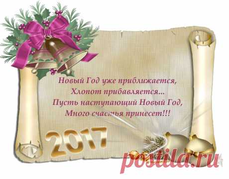 НОВЫЙ ГОД!