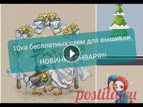 ДЕСЯТКА БЕСПЛАТНЫХ схем для вышивки // только НОВИНКИ января #бесплатныесхемыдлявышивки #дизайнерскиебесплатныесхемыдлявышивки #схемыдлявышивкикрестиком 1) кот из группы Энергоблог 2) Том и Джерри от Надежды Гри...