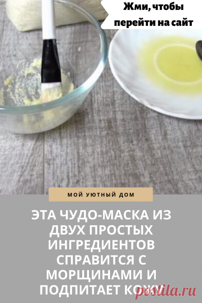 Отличная маска для лица которую стоит сделать каждой женщине