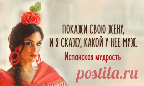 Мудрость испанского народа — Болтай