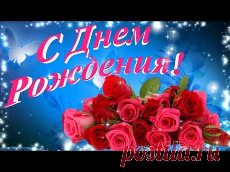 Роскошное поздравление С ДНЕМ РОЖДЕНИЯ! Говорящая открытка C ДНЕМ РОЖДЕНИЯ!