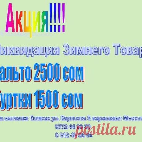 Акция!!!! Акция!!!! Акция!!!!
