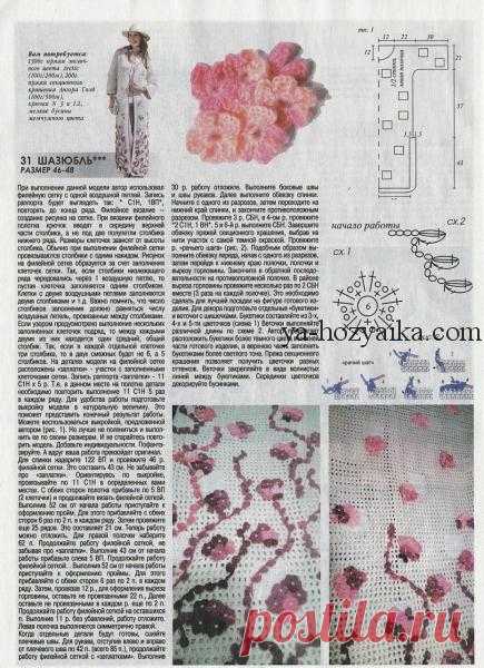 Кардиган крючком с интересным декором. Филейный шазюбль крючком с описанием