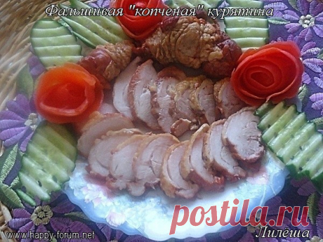 Фальшивая «копченая» курятина