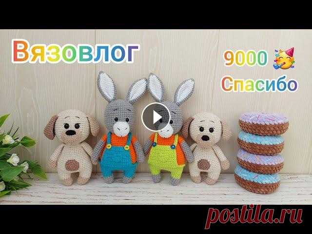 Вязовлог / Мои цены на вязаные игрушки амигуруми / Новый заказ Всем привет!...
