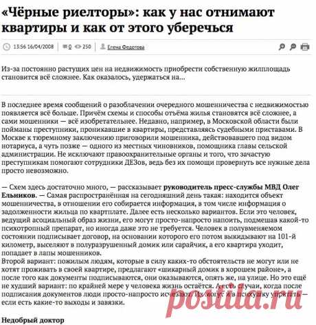 «Чёрные риелторы»: как у нас отнимают квартиры и как от этого уберечься | Деньги | Аргументы и Факты
