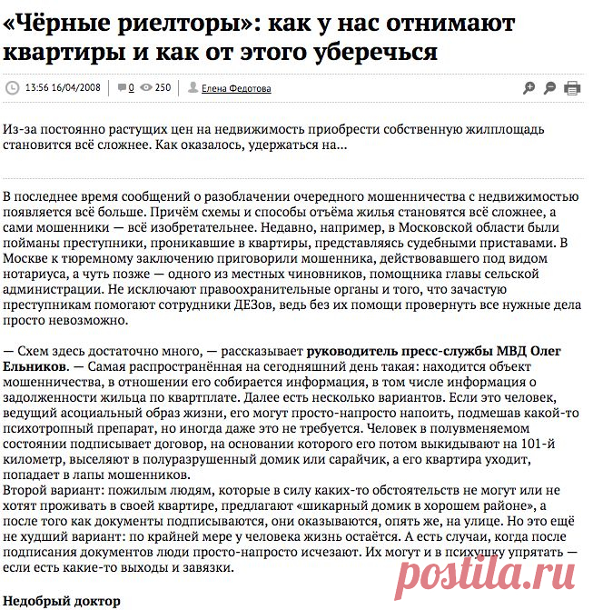 «Чёрные риелторы»: как у нас отнимают квартиры и как от этого уберечься | Деньги | Аргументы и Факты