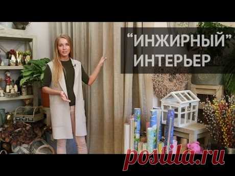 Дизайн интерьера бутика цветов &quot;Инжир&quot; в Екатеринбурге. Обзор интерьера, стиль прованс.