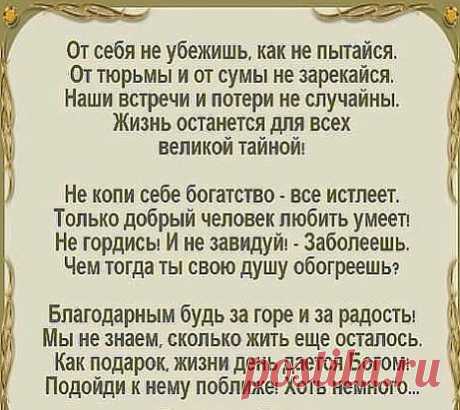 Истинные слова))))))))))))))))))))))))))))