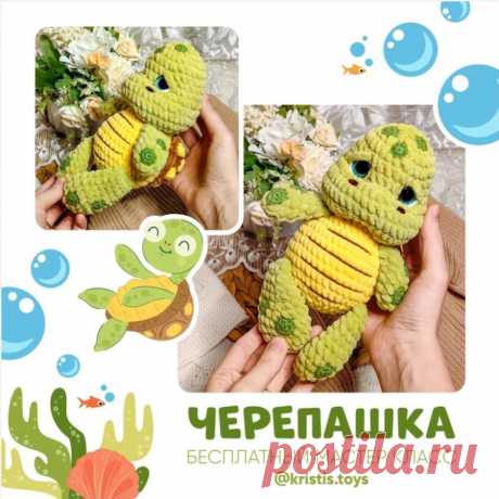 Плюшевая черепашка