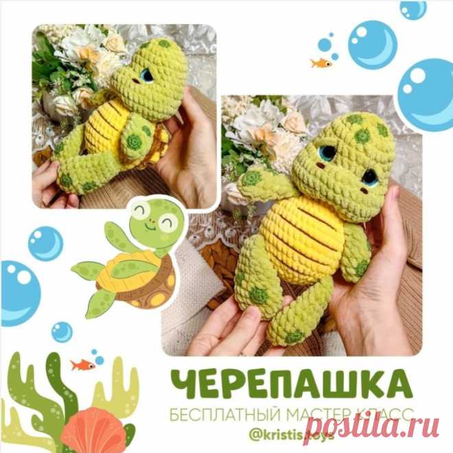 Плюшевая черепашка