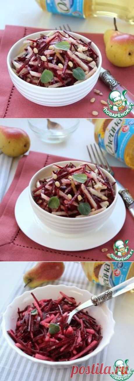 Салат из свёклы с грушей - кулинарный рецепт
