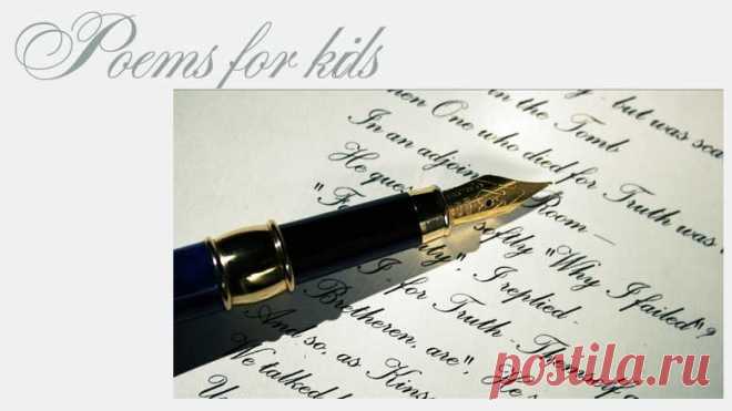 Стихи на английском для детей. English poems. | Grammar-tei.com