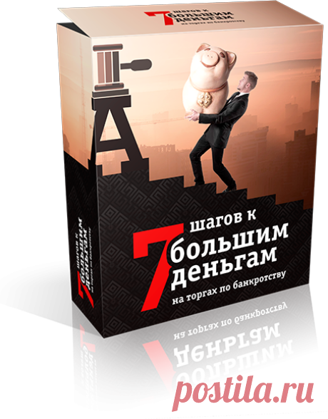 Торги по банкротству. Аукцион по банкротству. Академия торгов по банкротству.