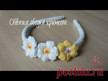 Обвязка ободка крючком/Crocheting the rim #ободок #обвязкаободка #ободоккрючком #ободокдлядевочки