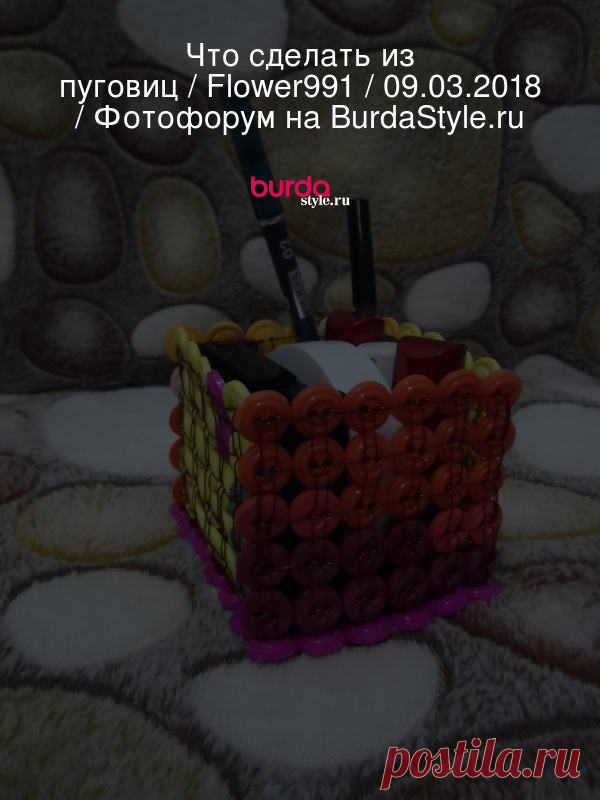 Что сделать из пуговиц