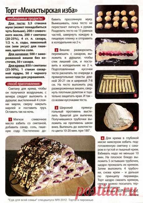 Торт &quot;Монастырская изба&quot;