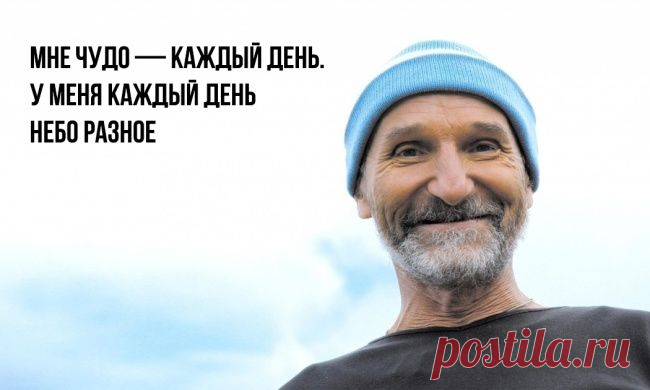 Петр Мамонов о смысле жизни