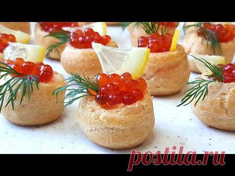КОГДА НАДОЕЛИ БУТЕРБРОДЫ С КРАСНОЙ ИКРОЙ Закуска на праздничный стол // Profiteroles with red Caviar
