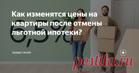 Что будет с рынком недвижимости после отмены льготной ипотеки Фото: voms.ru
Текущий год бьет рекорды по объемам выданных ипотечных кредитов. Высокий спрос на квартиры за счет низких ипотечных ставок по госпрограмме раскачал цены на жилье – только в прошлом году они выросли на 30%. Сейчас власти активно обсуждают, что делать с льготной ипотекой: продлить или отменить. Рассказываем, как это повлияет на цены
Рекорды ипотеки-2020
С начала 2021 года количество