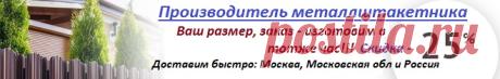Вы делаете ворота из штакетника??