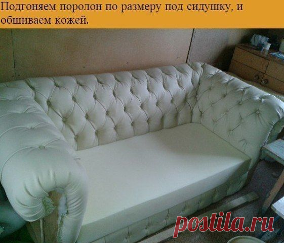 Каркасный кожаный диван своими руками