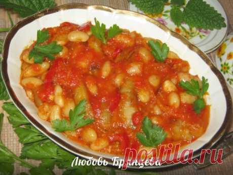Осенняя овощная закуска с баклажанами и фасолью