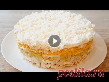 Салат Нежность с Курицей. Вкусный слоёный салат с курицей и плавлеными сырками. Если вам понравилось ставьте ???? , подписывайтесь на канал и нажимайт...