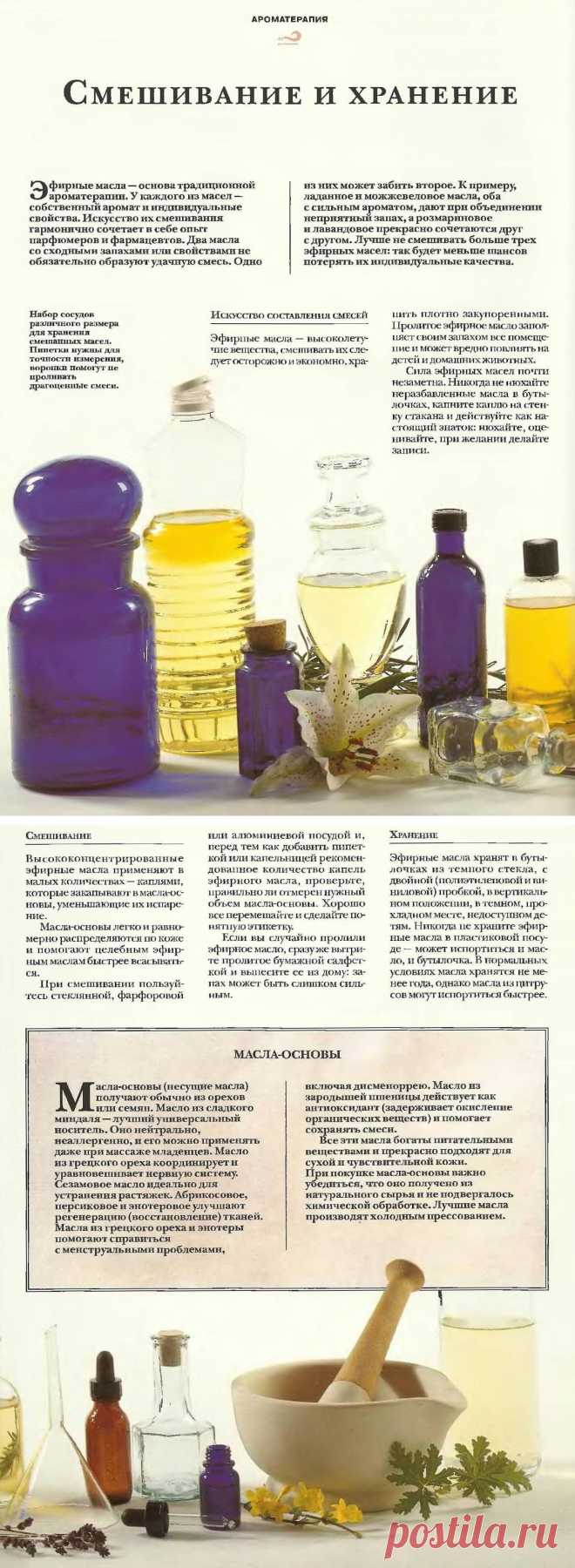 Смешивание и хранение эфирных масел