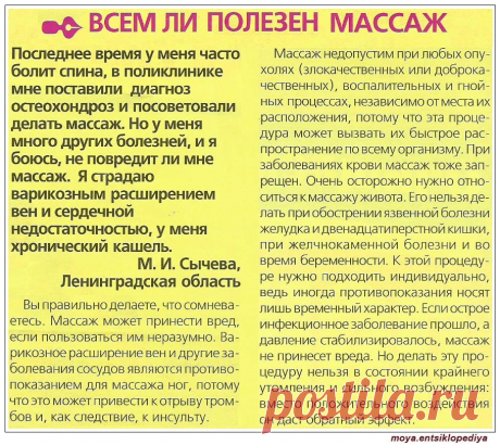Массаж. Противопоказания