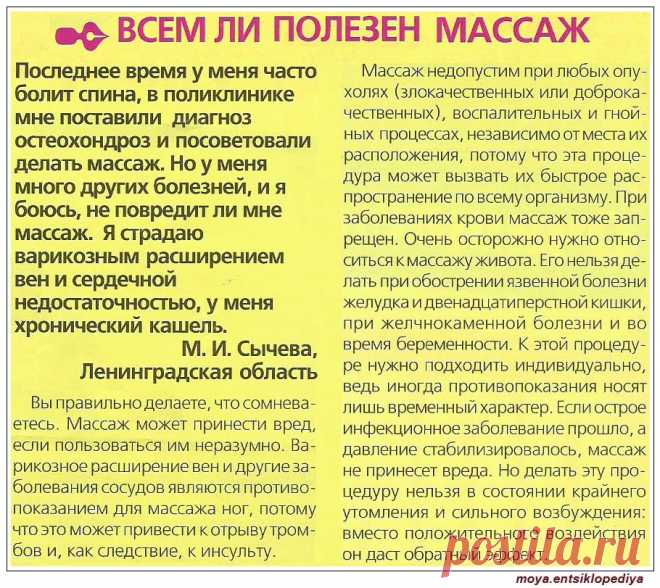 Массаж. Противопоказания