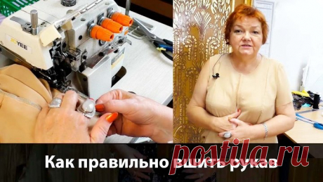 039 Как правильно вшить рукав Как втачать рукав Мастер-класс по шитью
