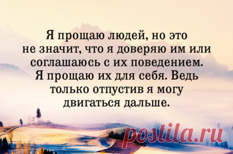 Прощайте людей!