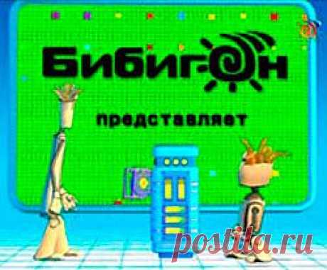 Почемучка (Бибигон), мультсериал 1-15 серий | Мульти-Мультик