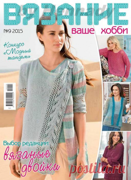 Вязание - ваше хобби №9 2015