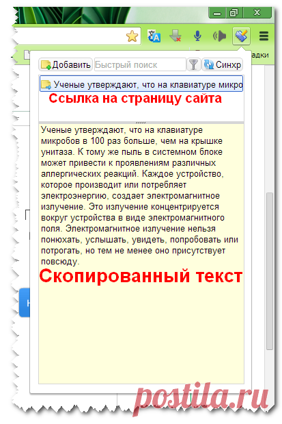 Заметки (блокнот) в браузере Google Chrome