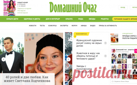 Женский журнал Домашний Очаг