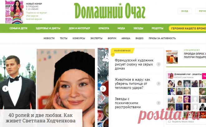 Женский журнал Домашний Очаг