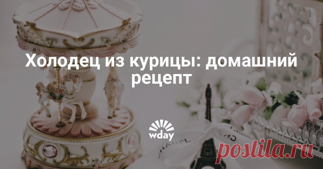 Холодец из курицы: рецепт без желатина, видео Холодец обычно готовят из свинины, однако эту вкусную закуску можно выполнить и из других продуктов. Отличным вариантом будет студень из курицы – это блюдо одновременно классическое и оригинальное. Учтите, что для его приготовления понадобится очень жирная птица, иначе бульон