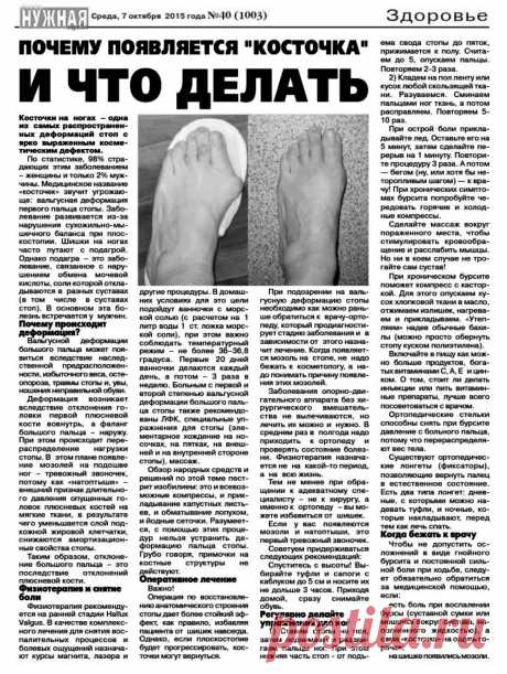 Почему появляется &quot;косточка&quot; и что делать