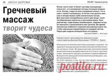 Гречневый массаж при артрите