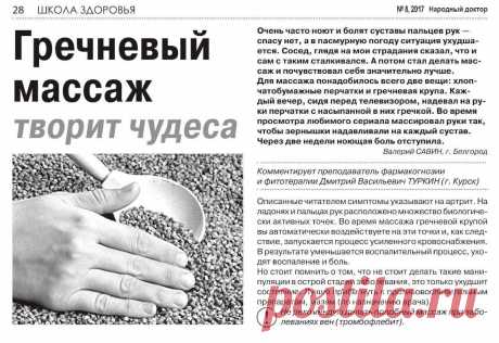 Гречневый массаж при артрите