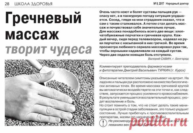 Гречневый массаж при артрите