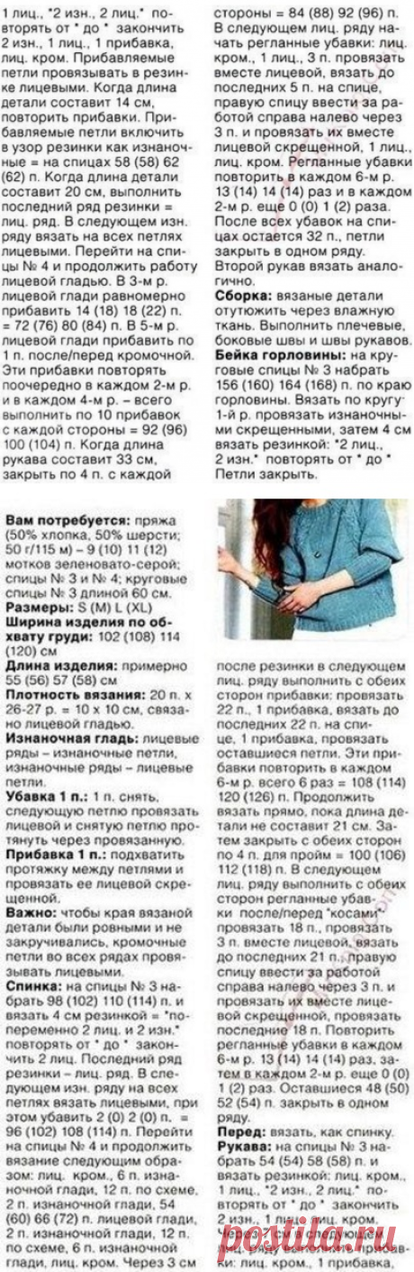 Пуловер с рукавами реглан