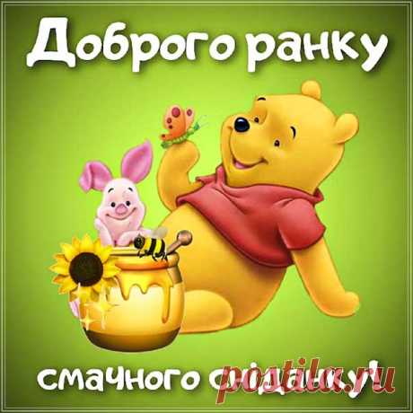 Малюнок побажання гарного ранку Музична листівка доброго ранку та світанку &amp;#58; Гарні листівки Lystivky.top