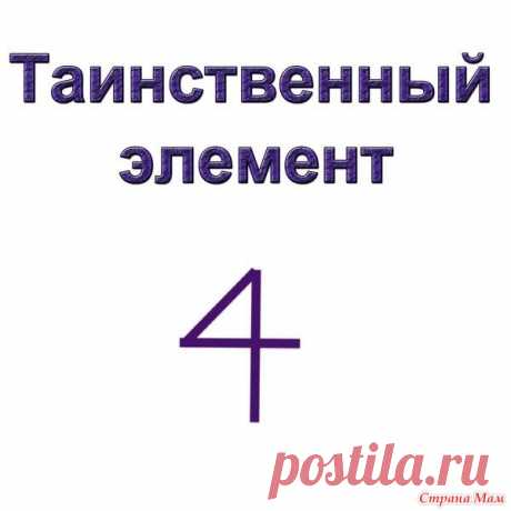 . Таинственный элемент в схемах для вязания крючком Этот таинственный элемент может встретиться вам в схемах для вязания крючком. У меня уже не один раз спрашивали о его значении, поэтому открываю эту «тайну».