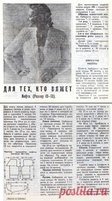 Кофта спицами