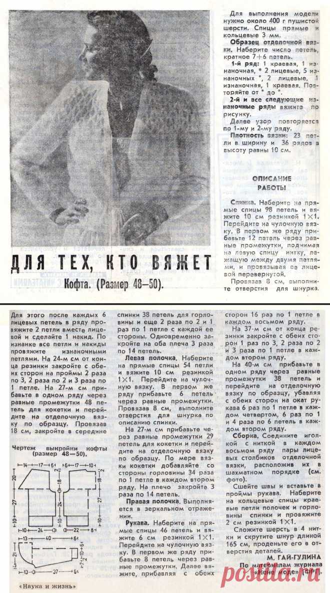 Кофта спицами