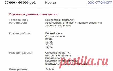 Вакансия охранника контролера вахтовик, работа охранником контролером вахтовик в Москве - Зарплата 55000 - 60000 руб.